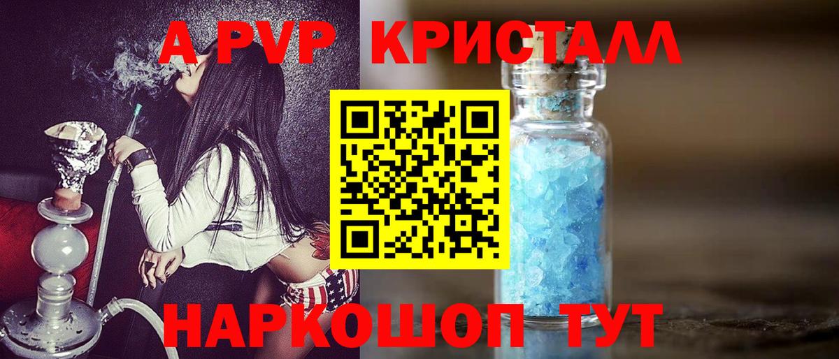 Alpha PVP СК  Alpha PVP кристаллы  Вход с VPN  Гурьевск  APVP мука 