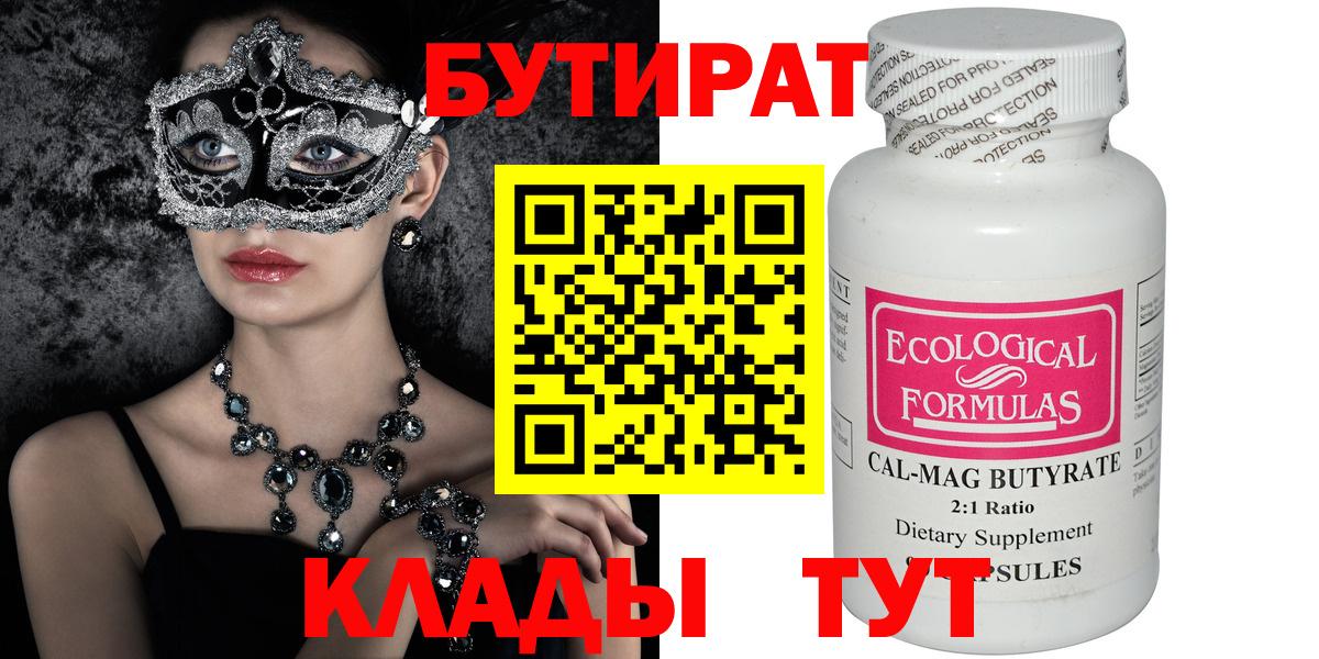 Бутират жидкий экстази Гурьевск