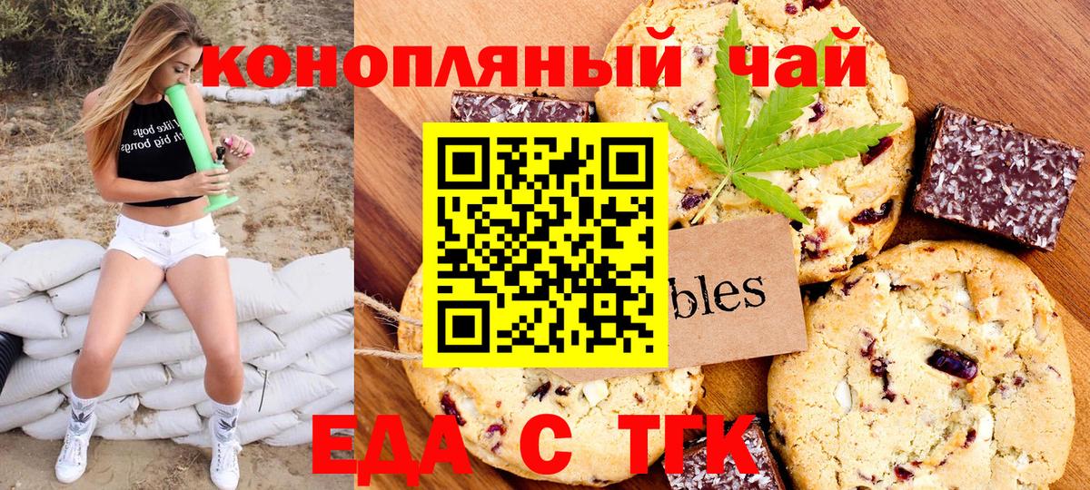 Гурьевск  Еда ТГК марихуана  Вход с VPN 