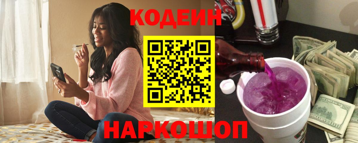 Гурьевск  Codein напиток Lean (лин)  Вход с VPN 