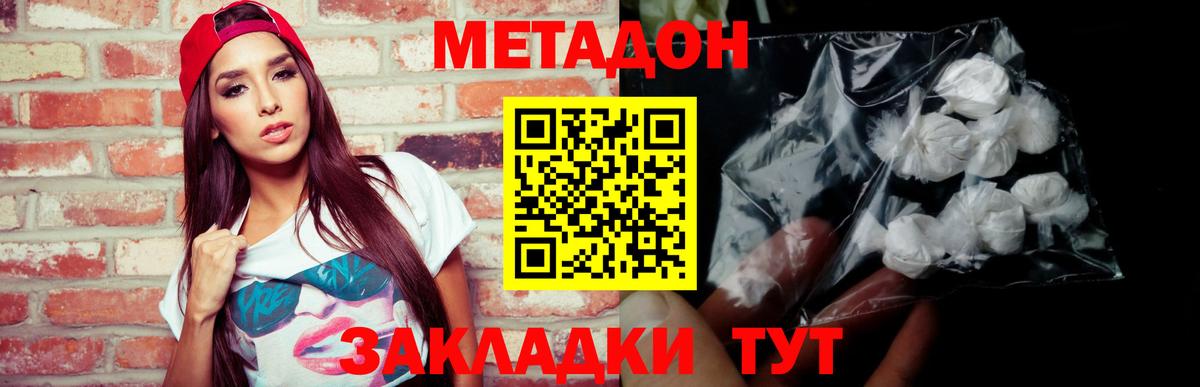 МЕТАДОН VHQ Гурьевск