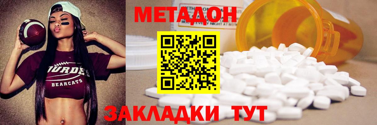 Гурьевск  МЕТАДОН VHQ  Метадон кристалл  MEGA как зайти  Вход с VPN 